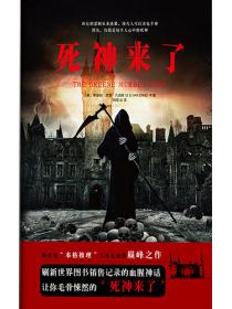 死神來了