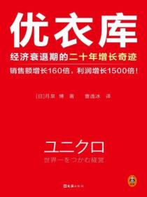 优衣库：经济衰退期的二十年增长奇迹