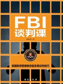 FBI谈判课