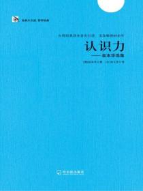 认识力——叔本华选集