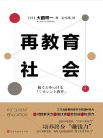 再教育社会：培养“百岁人生时代”的赚钱力