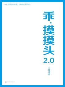 乖，摸摸头2.0