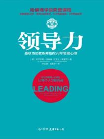 领导力：曼联功勋教练弗格森38年管理心得