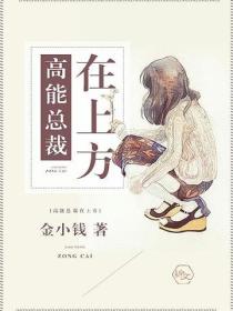 高能总裁在上方