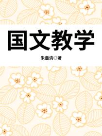 国文教学