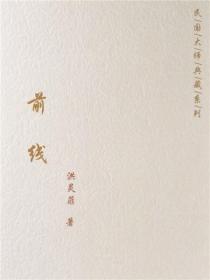 前線