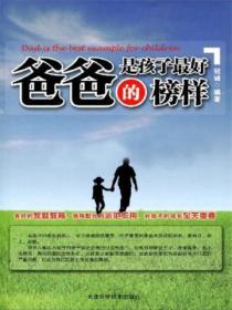 爸爸是孩子最好的榜样