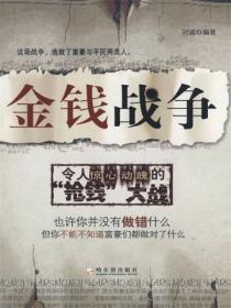 金钱战争