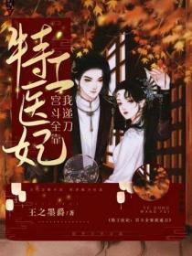 特工醫妃：宮鬥全靠我遞刀