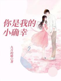 你是我的小確幸