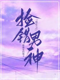 重生之撿錯男神