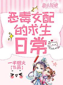 惡毒女配的求生日常