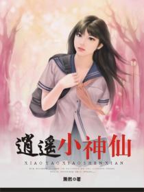 鄉村小神仙