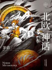 北欧神话