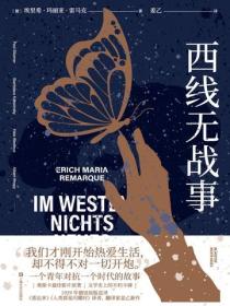 西線無戰事