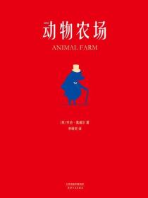 动物农场