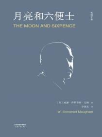 月亮和六便士
