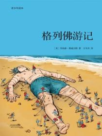 格列佛游记