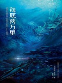海底两万里（2016）