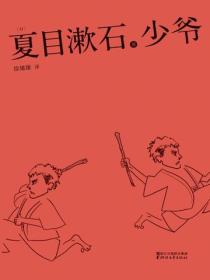 少爺