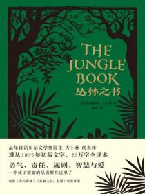丛林之书