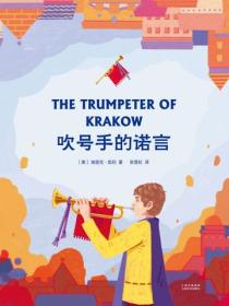 吹号手的诺言