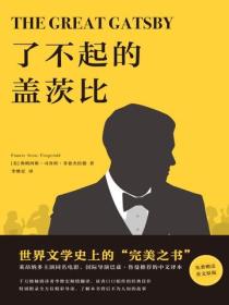 了不起的盖茨比（2018）