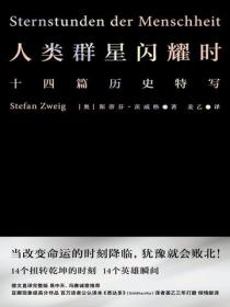 人类群星闪耀时