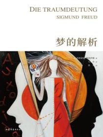 梦的解析（手绘版）