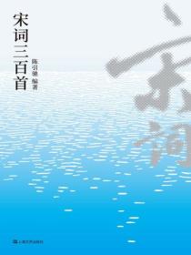 宋词三百首