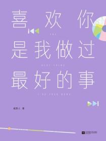 喜歡你是我做過最好的事2021版