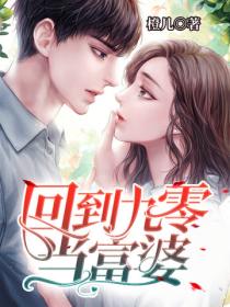 回到九零當富婆