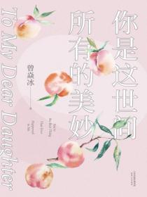 你是这世间所有的美妙