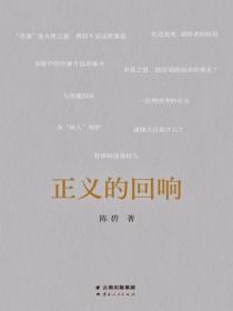 正义的回响