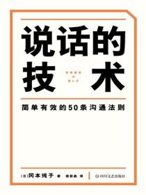 说话的技术