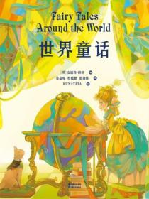 世界童话