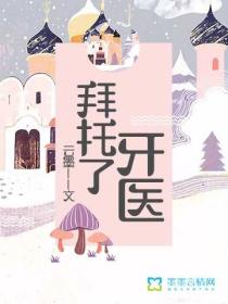 拜托了，牙醫
