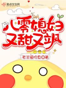 八零媳妇又甜又飒