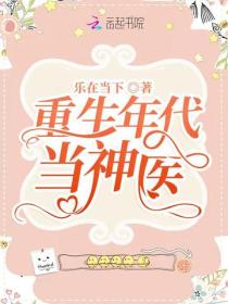 重生年代当神医