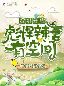穿书年代：彪悍辣妻有空间