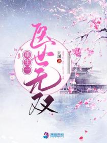 重生—医世无双