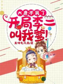 大唐：讓你監國，竟成了千古一帝
