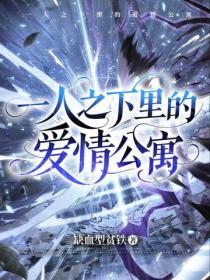 一人之下里的爱情公寓