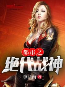 都市之绝代战神