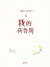 遇见古埃及之我的荷鲁斯