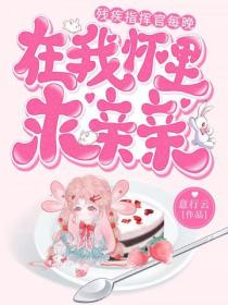 殘疾指揮官每晚在我懷裏求親親