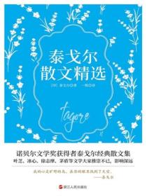 泰戈尔散文精选