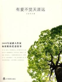 有爱不觉天涯远