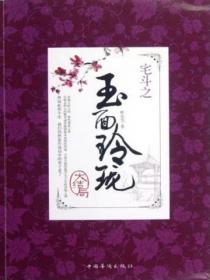 宅斗之玉面玲珑大结局