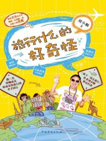 旅行什么的好奇怪